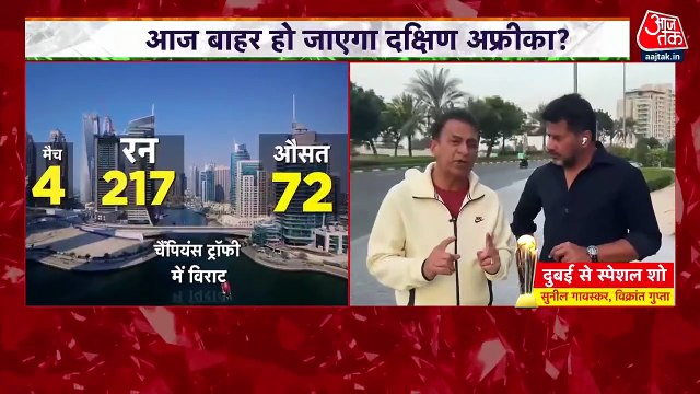 ICC Champions Trophy: सुनील गावस्कर ने बता दी टीम इंडिया की सबसे बड़ी कमजोरी, देखिए VIDEO