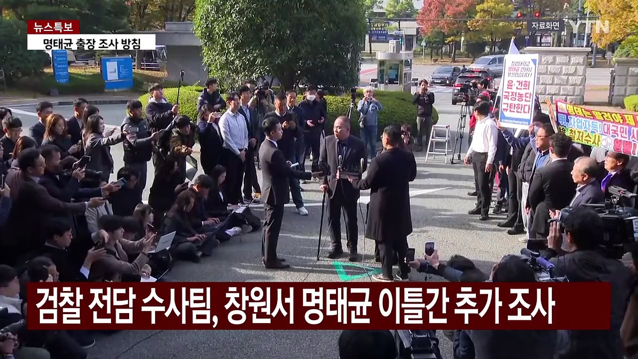 검찰, 명태균 오늘 추가조사...윤 대통령 부부 '공천개입' 의혹 추궁 / YTN