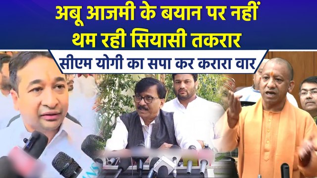 “Abu Azmi को उत्तर प्रदेश भेजो पूरा इलाज करा दिया जाएगा”: CM Yogi Adityanath