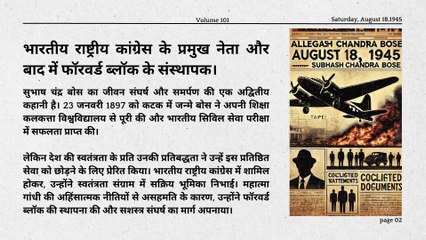 The Mysterious Death of Netaji Subhash Chandra Bose | Conspiracy या सच?