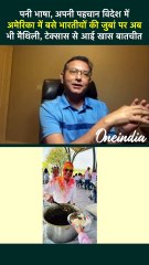 Dallas Indians Club: टेक्सास में अपनी भाषा और पहचान बनाए हुए भारतीयों ने क्या कहा  | वनइंडिया हिंदी