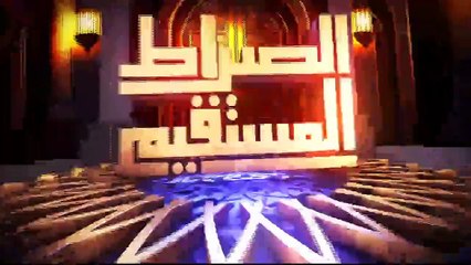 الصراط المستقيم الحلقة الخامسة مع د. محمد مختار جمعة  ووزير الأوقاف السابق