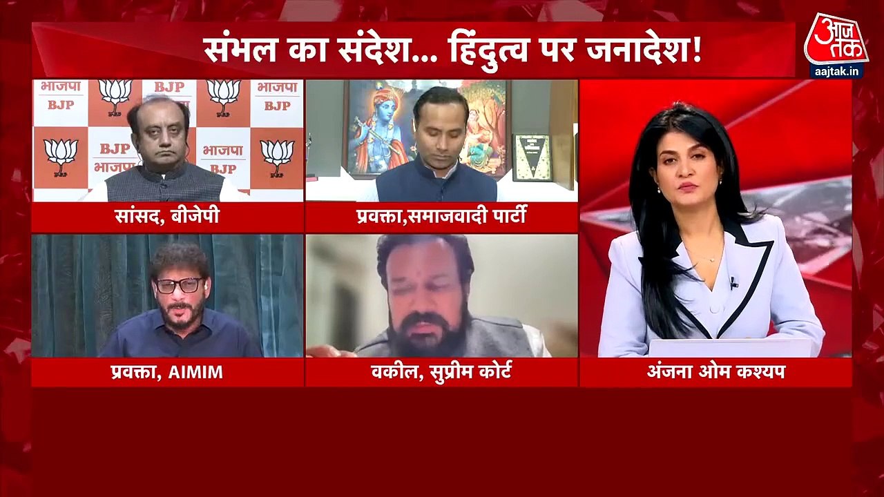 संभल मस्जिद विवाद पर बीजेपी-सपा में बहस, सपा ने लगाया संविधान उल्लंघन का आरोप