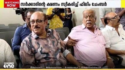 സിനിമാ മേഖലയിലെ പ്രശ്നം: ചർച്ചയ്‌ക്കുള്ള സർക്കാരിന്റെ ക്ഷണം സ്വീകരിച്ച് ഫിലിം ചേംബർ