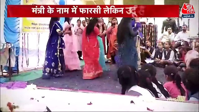 Rajasthan: स्कूल में 'जश्न-ए-अलविदा' पर बवाल, शिक्षा मंत्री ने दिए जांच के आदेश