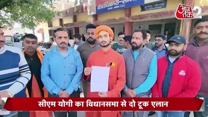 यूपी विधानसभा में मुख्यमंत्री योगी की हुंकार, 'जो हमारा है वो मिलकर रहेगा'