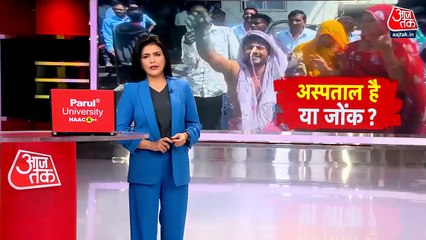 मध्य प्रदेश: रतलाम के निजी अस्पताल पर लगा मरीज से अवैध वसूली का आरोप