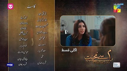 Meem Se Mohabbat - Episode 24 Teaser - 5 March 2025 - HUM TV