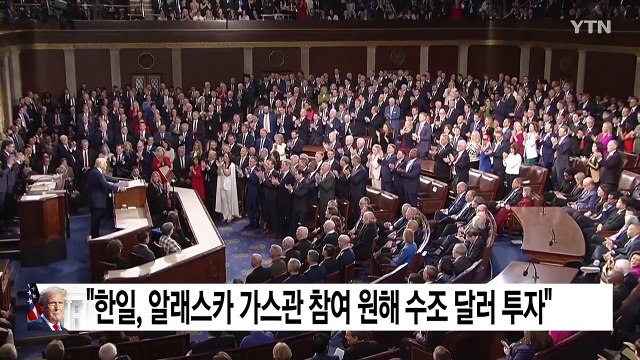트럼프 한일, 알래스카 가스관 참여 원하고 있어...수조 달러 투자 / YTN
