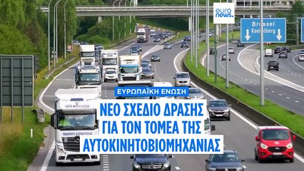 Μετάβαση στην κινητικότητα μηδενικών εκπομπών: Το σχέδιο της ΕΕ για τη διάσωση της ευρωπαϊκής αυτοκινητοβιομηχανίας
