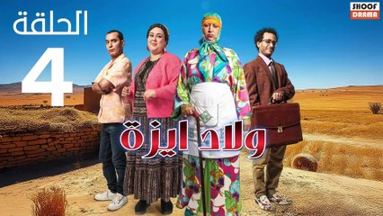 Oulad Yzza 2 - سلسلة ولاد ايزة الموسم الثاني - الحلقة 04