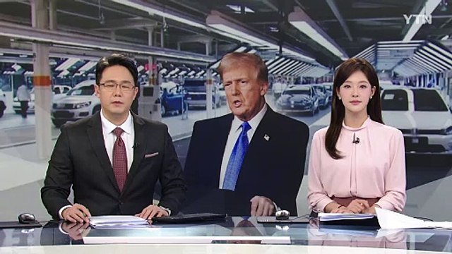 트럼프, 멕·캐 자동차 관세 한달 더 유예...안보실장 방미 / YTN