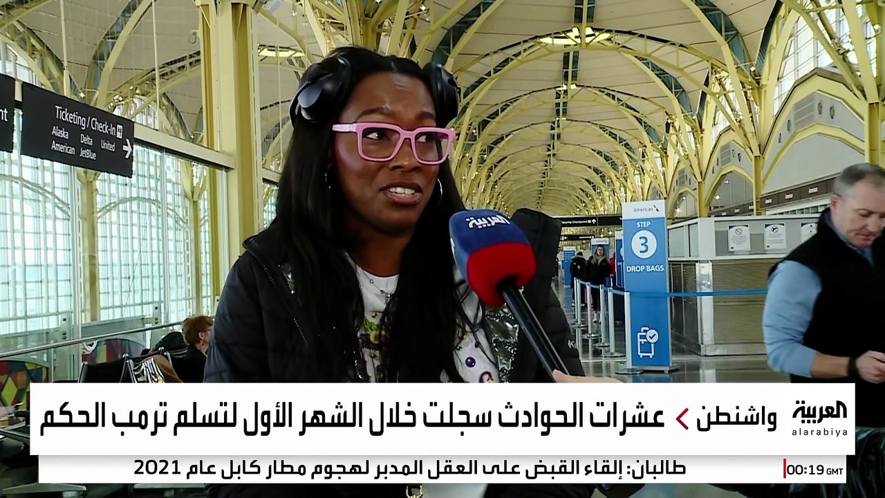 أرقام صادمة عن حوادث الطائرات في الشهر الأول لترمب وبايدن وأوباما