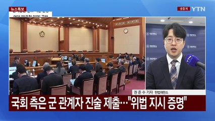 탄핵심판 최종변론 뒤에도 추가자료 제출...끝나지 않은 공방 / YTN