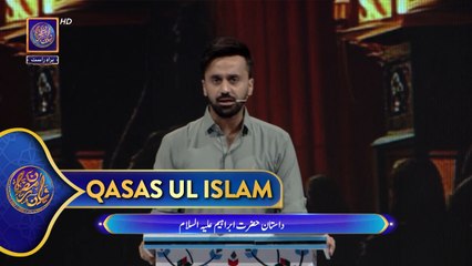 Dastan-e-Hazrat Ibrahim (AS) | Qasas ul Islam | Waseem Badami | 6 March 2025