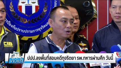 ปชน. แฉ คอนโดย่านนานา ปล่อยเช่าให้ค้ากาม | เนชั่นทันข่าวเช้า | 06 มี.ค. 68 | PART 3