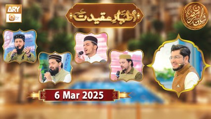 Izhar-e-Aqeedat - Rehmat e Sehr - 6 March 2025 - Shan e Ramzan - ARY Qtv