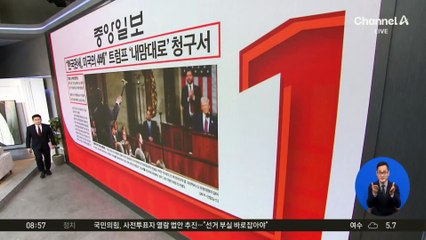 김진의 돌직구쇼 - 3월 6일 신문브리핑