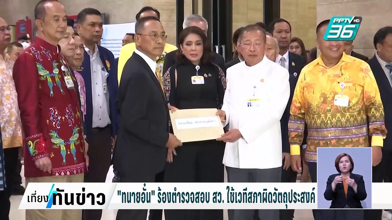 กรรมการ เผย แนวทาง กกต. - DSI แยกกันทำคดี? | เที่ยงทันข่าว | 6 มี.ค. 68