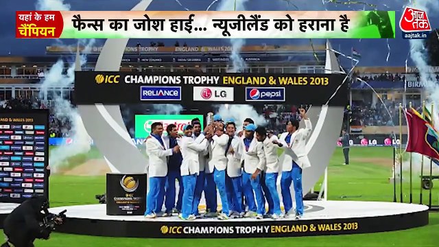 Champions Trophy 2025 Final: फाइनल में भारत-न्यूजीलैंड की भिड़ंत, क्या 25 साल पुराना बदला लेगी टीम इंडिया?