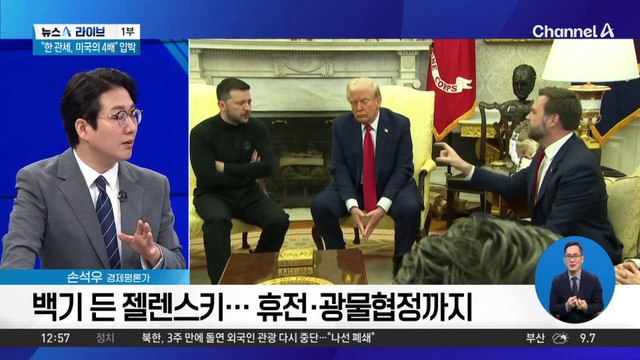 트럼프 “한국 관세, 미국의 4배”…정부 “사실과 달라”