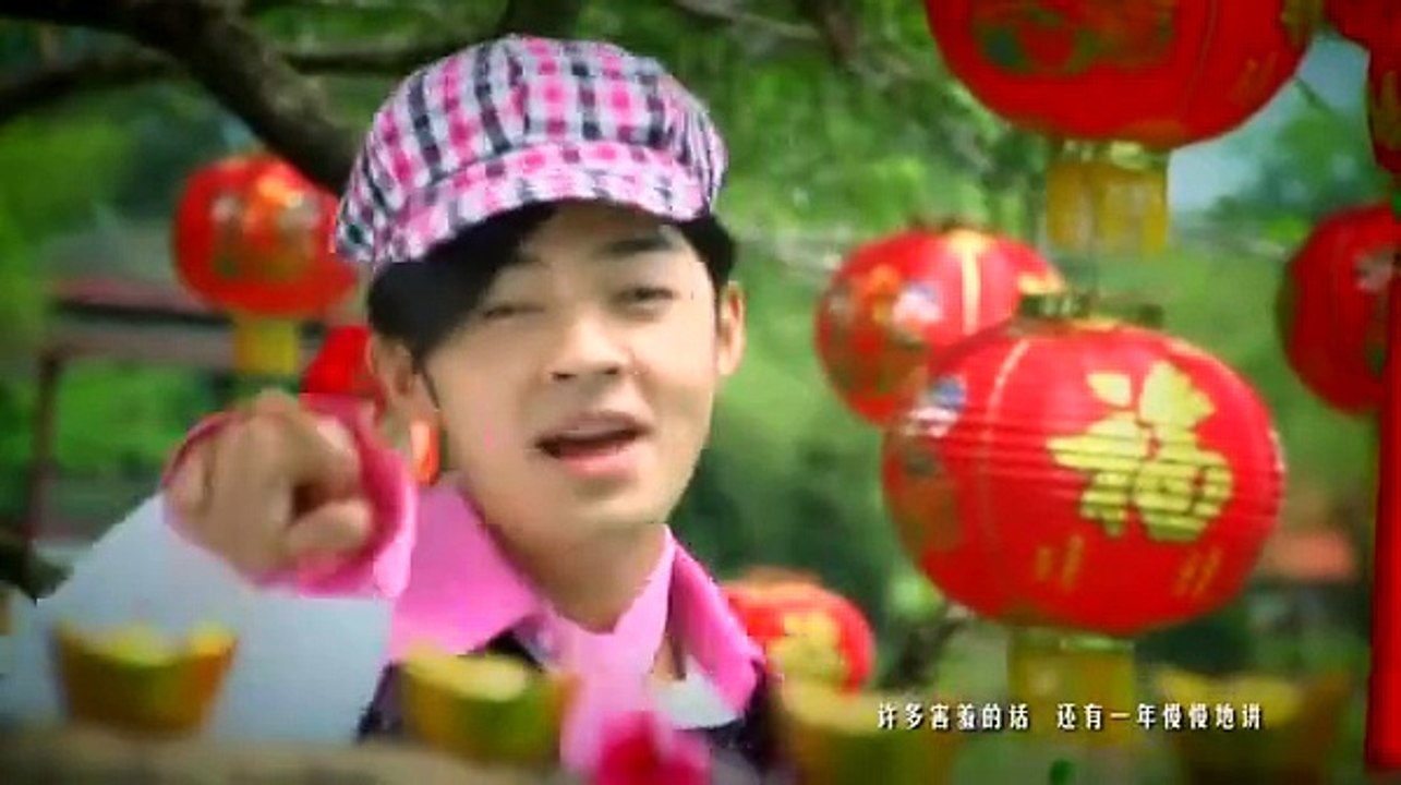 [阖家团圆一起发2012] 新年快乐 (Official MV)
