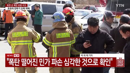 공군 "KF-16 비정상 투하 8발 모두 정상 폭발...EOD 철수 중" / YTN