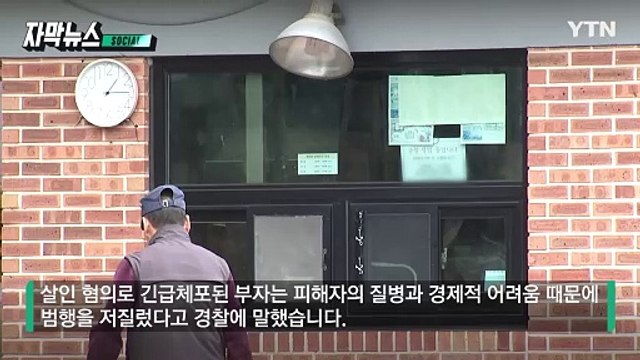 [자막뉴스] '한강 투신' 구조된 부자... 범행 자백 후 밝혀진 전말 / YTN