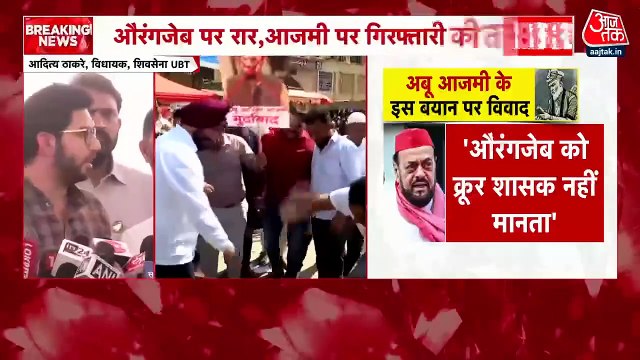 Abu Azmi Controversy: 'शिवाजी के अपमान के बावजूद महाराष्ट्र में अबू आजमी से हो रहा लाड-प्यार', आदित्य ठाकरे का दावा