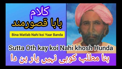 Sutta oth kay koi nahi khosh Hunda /kutay jeya Nahi wafadar Ditha /kalam baba Qasoor Mand