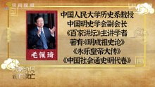 18-明朝之亡，是亡于社会开放还是政府封闭？（上）