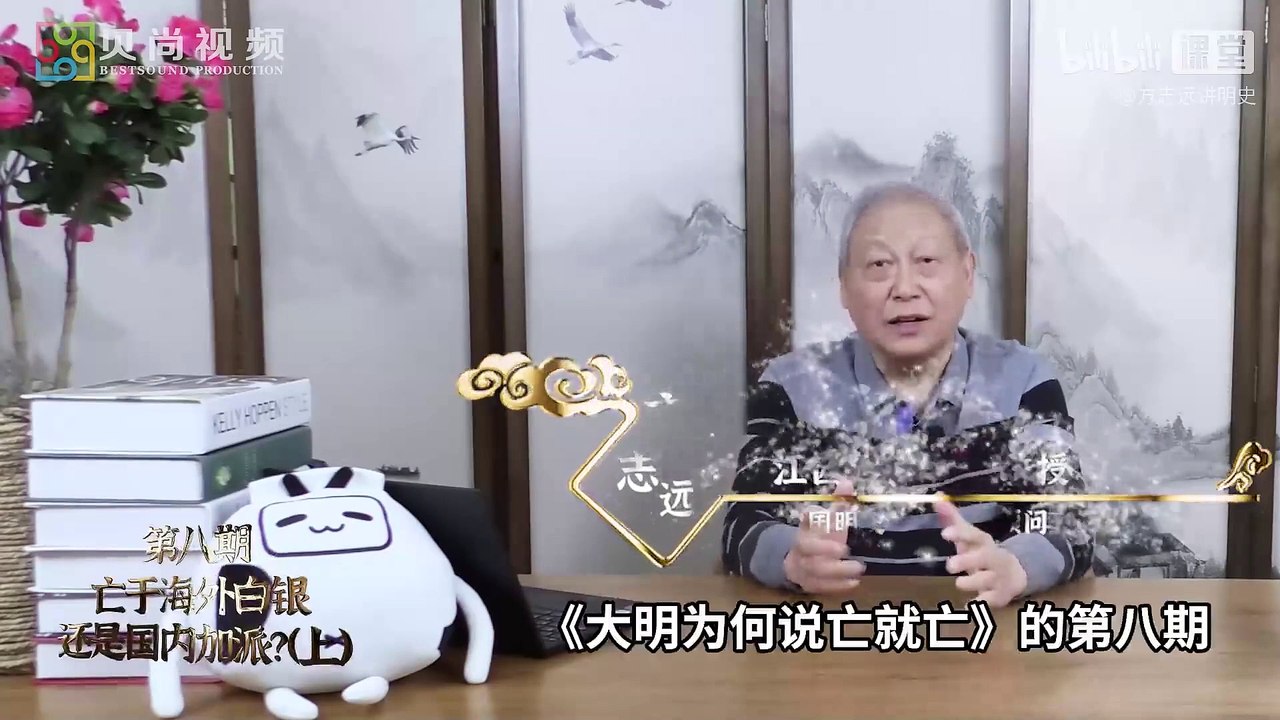 16-明朝之亡，是亡于海外白银还是国内加派？（上）