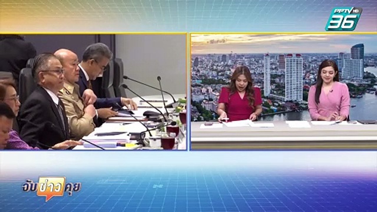 บอร์ดคดีพิเศษมีมติคดีโพยฮั้วเลือก สว. | จับข่าวคุย | 6 มี.ค. 68