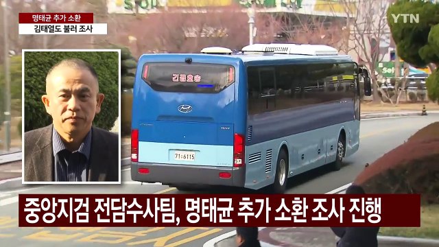 검찰, 명태균 추가 소환...'오세훈 관련 의혹' 조사 / YTN