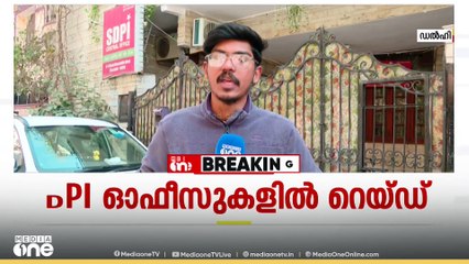10 സംസ്ഥാനങ്ങളിലായി 12 ഇടങ്ങളിലെ SDPI ഓഫീസുകളിൽ ED റെയ്ഡ്