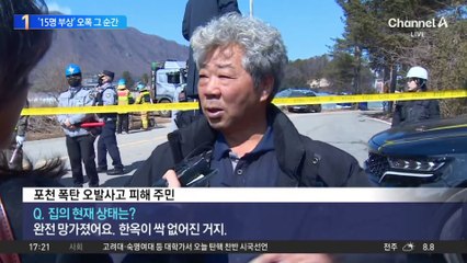 포천 민가서 전투기 오폭 사고…15명 부상