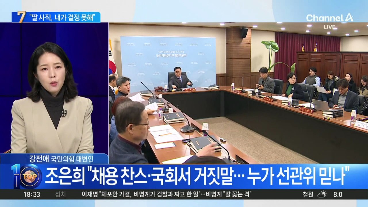 ‘선관위 아빠찬스’ 논란…“자진사퇴 시킬 의향 있냐” 물으니