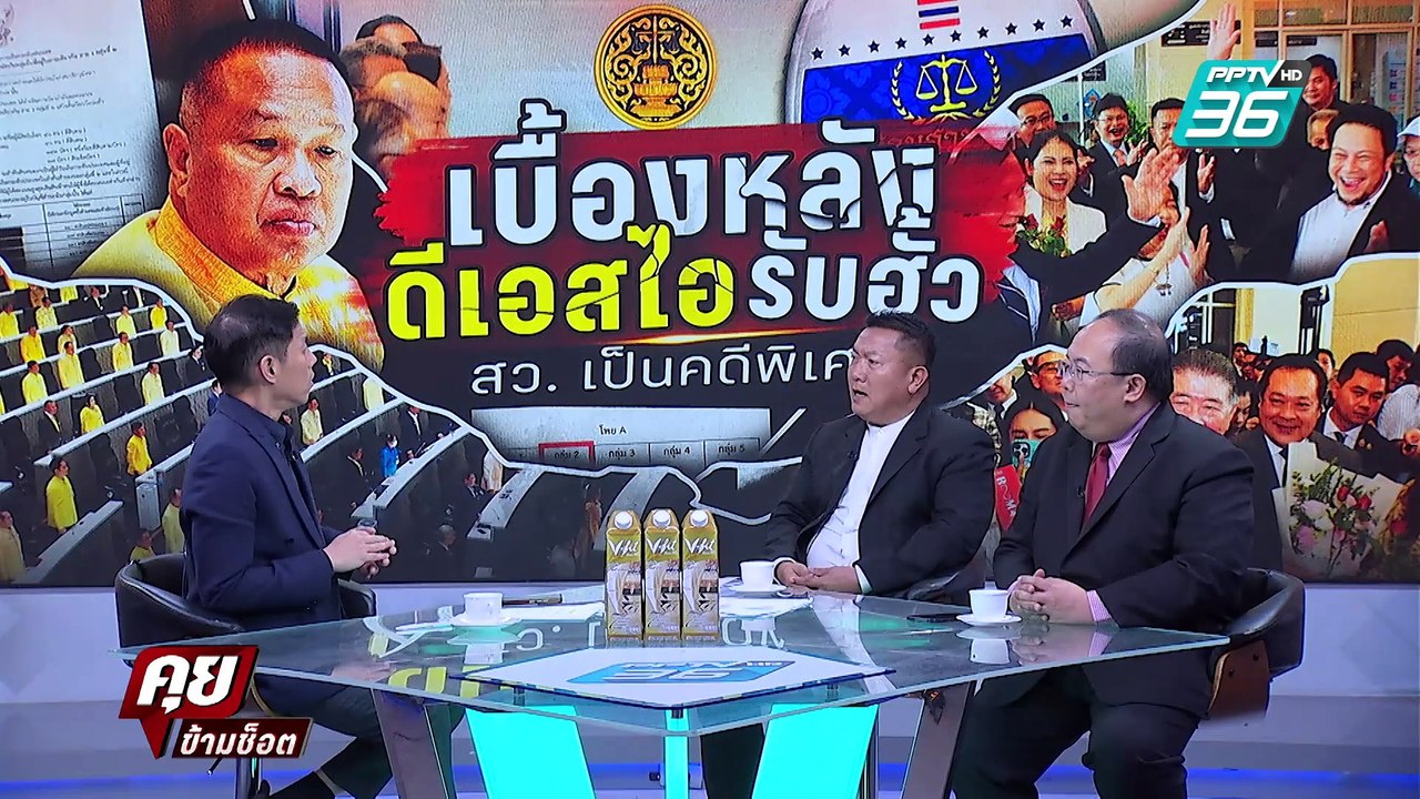 Exclusive Talk | DSI เด็ดปีกสภาสูง แฉเส้นเงิน "...