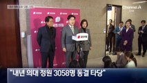 “내년 의대 정원 동결 타당”…증원 전으로 복귀 가닥