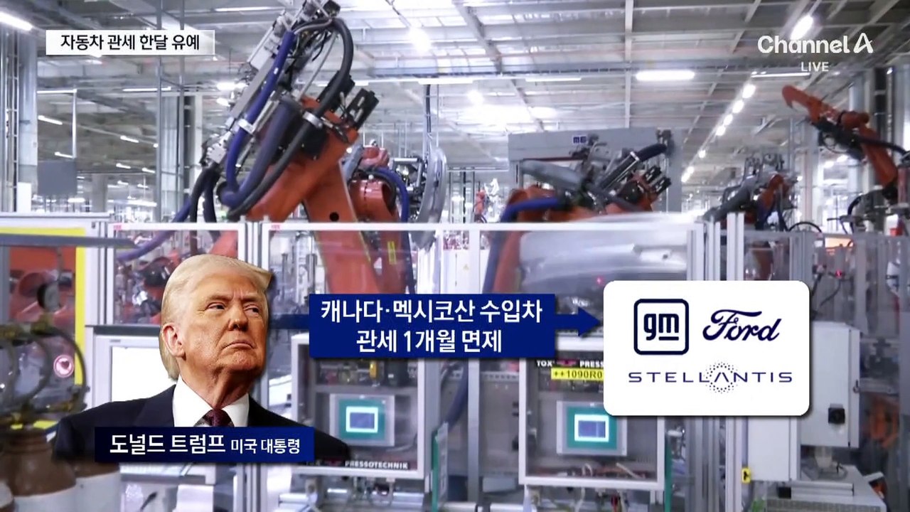 美, 하루 만에 멕·캐 자동차 관세 한 달 유예