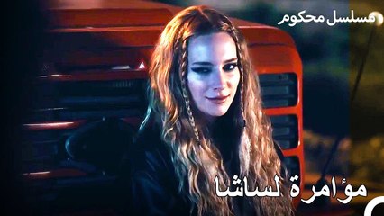 خطف ساشا من قبل المدعي فرات وأصدقائه - محكوم الحلقة 61