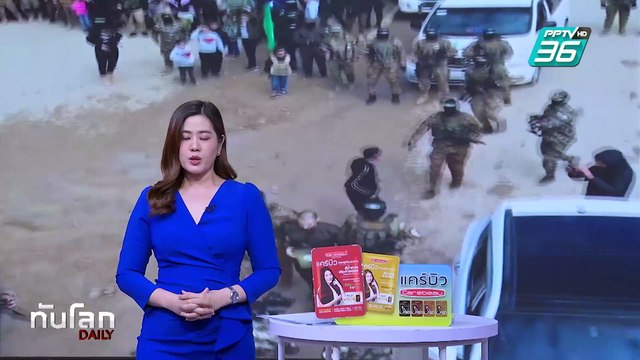 สหรัฐฯ คุยตรงฮามาส - ทรัมป์ เตือนครั้งสุดท้าย! ปล่อยตัวประกัน | ทันโลก DAILY | 6 มี.ค. 68