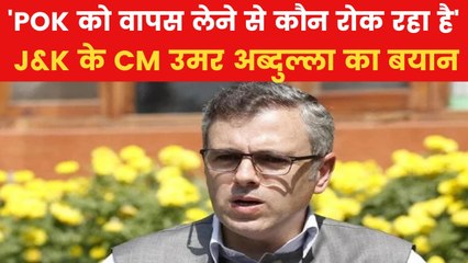 'कारगिल के वक्त मौका था क्यों नहीं लिया...', POK को लेकर बोले CM उमर अब्दुल्ला
