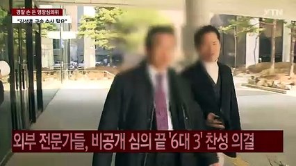 서울고검 영장심의위 "김성훈 구속 필요"...영장청구 수순 / YTN