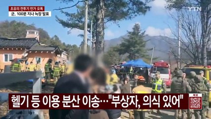 공군 KF-16 전투기, 민가에 오폭...15명 부상 / YTN