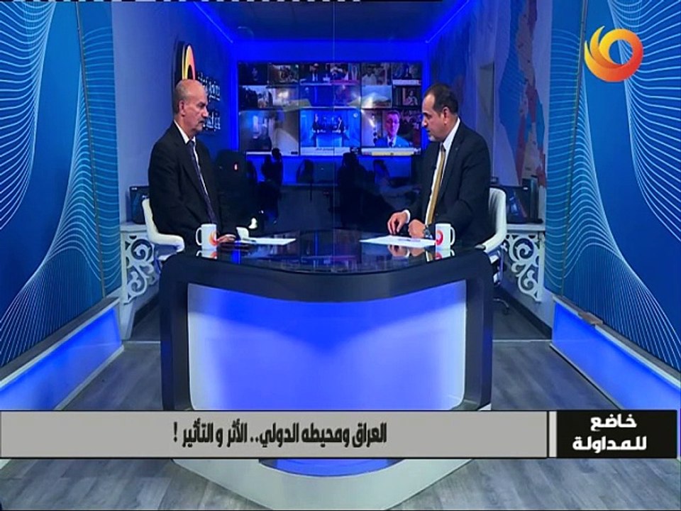 خاضع للمداولة | العراق ومحيطه الدولي.. الأثر والتأثير!