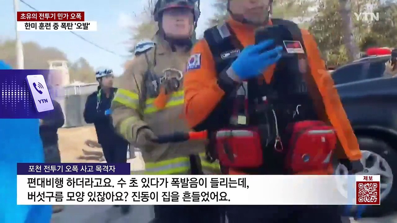 성당·민가에 떨어진 폭탄..."전쟁 난 줄 알았다" / YTN