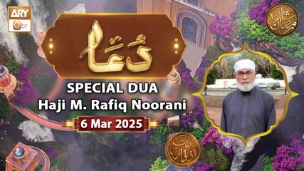 Special Dua | Naimat e Iftar | 6 March 2025 - Shan e Ramzan | ARY Qtv