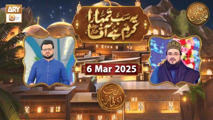 Yeh Sab Tumhara Karam Hai Aaqa | Naimat e Iftar | 6 March 2025 - Shan e Ramzan | ARY Qtv