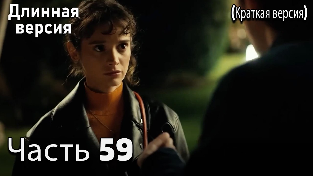 Пыльный воротник 59 Серия (короткая версия)